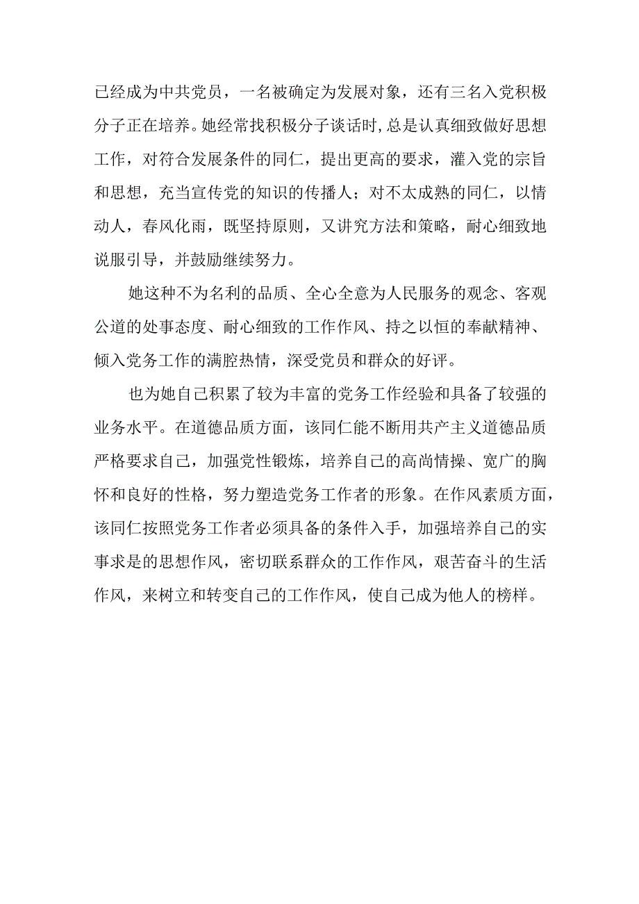 幼儿园先进教师个人事迹材料6.docx_第3页