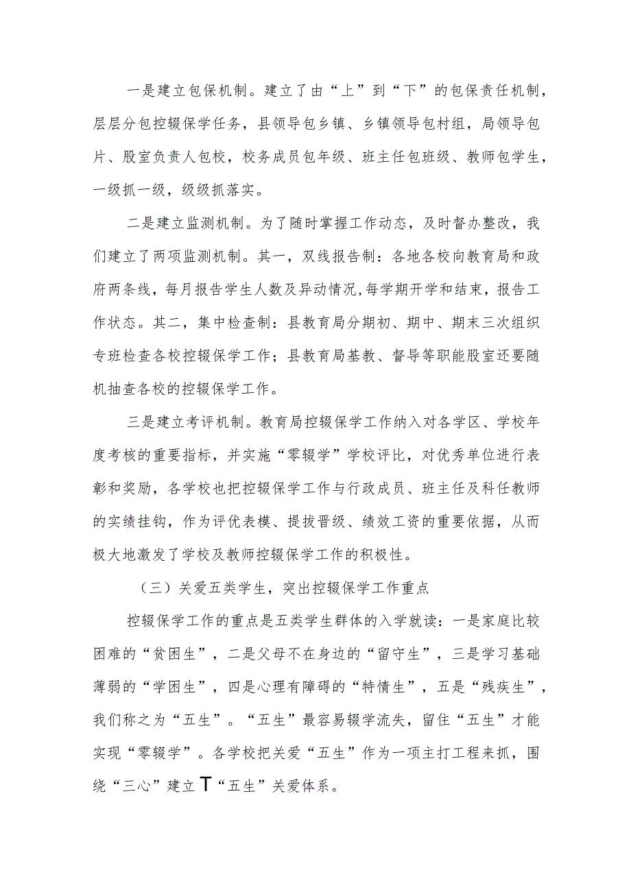 XX县教育局2023年控辍保学工作自查报告.docx_第3页