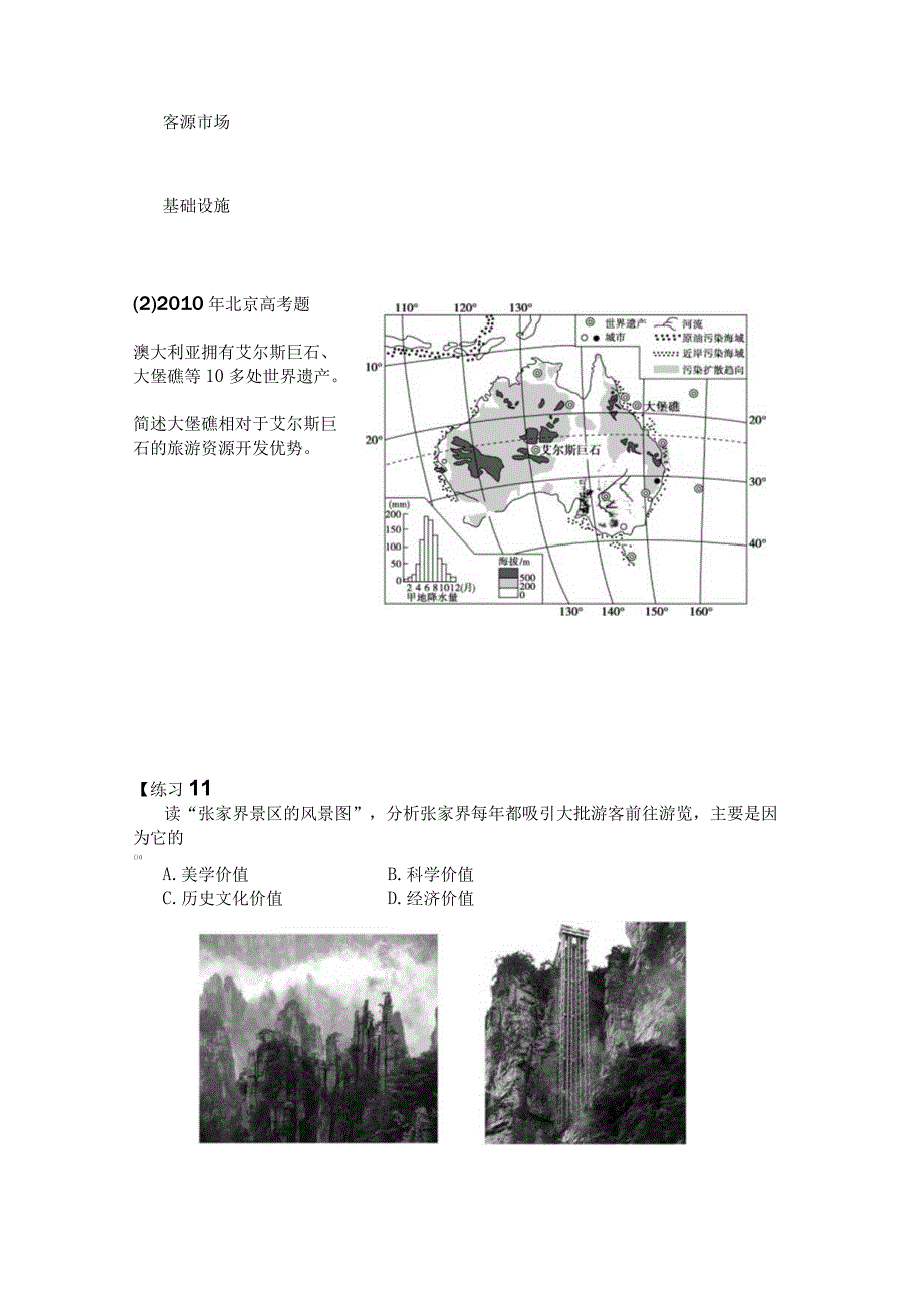 旅游资源开发条件的评价 专题练习题.docx_第3页