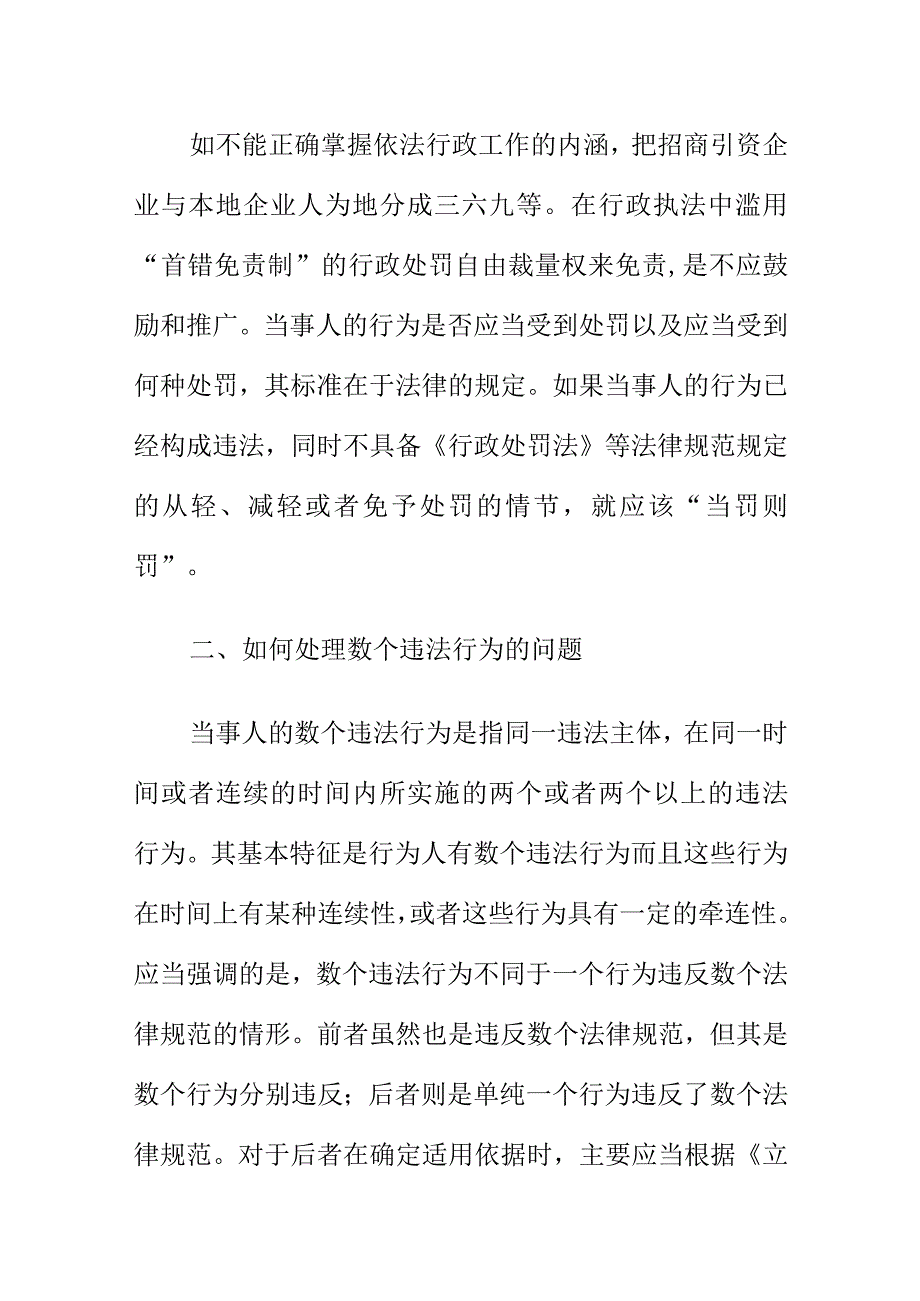 市场监管部门如何理解依法行政工作.docx_第2页