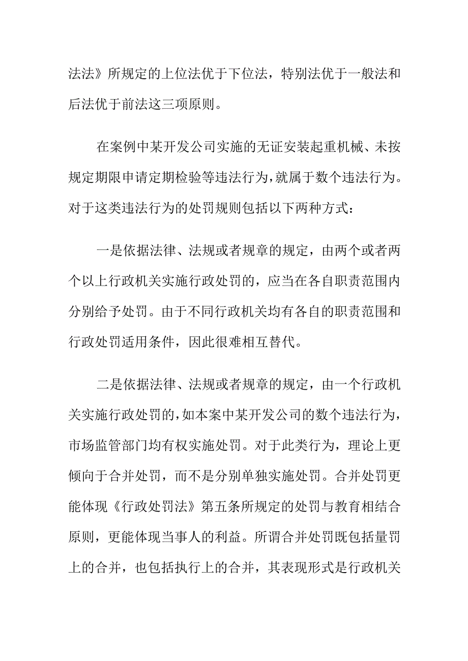 市场监管部门如何理解依法行政工作.docx_第3页