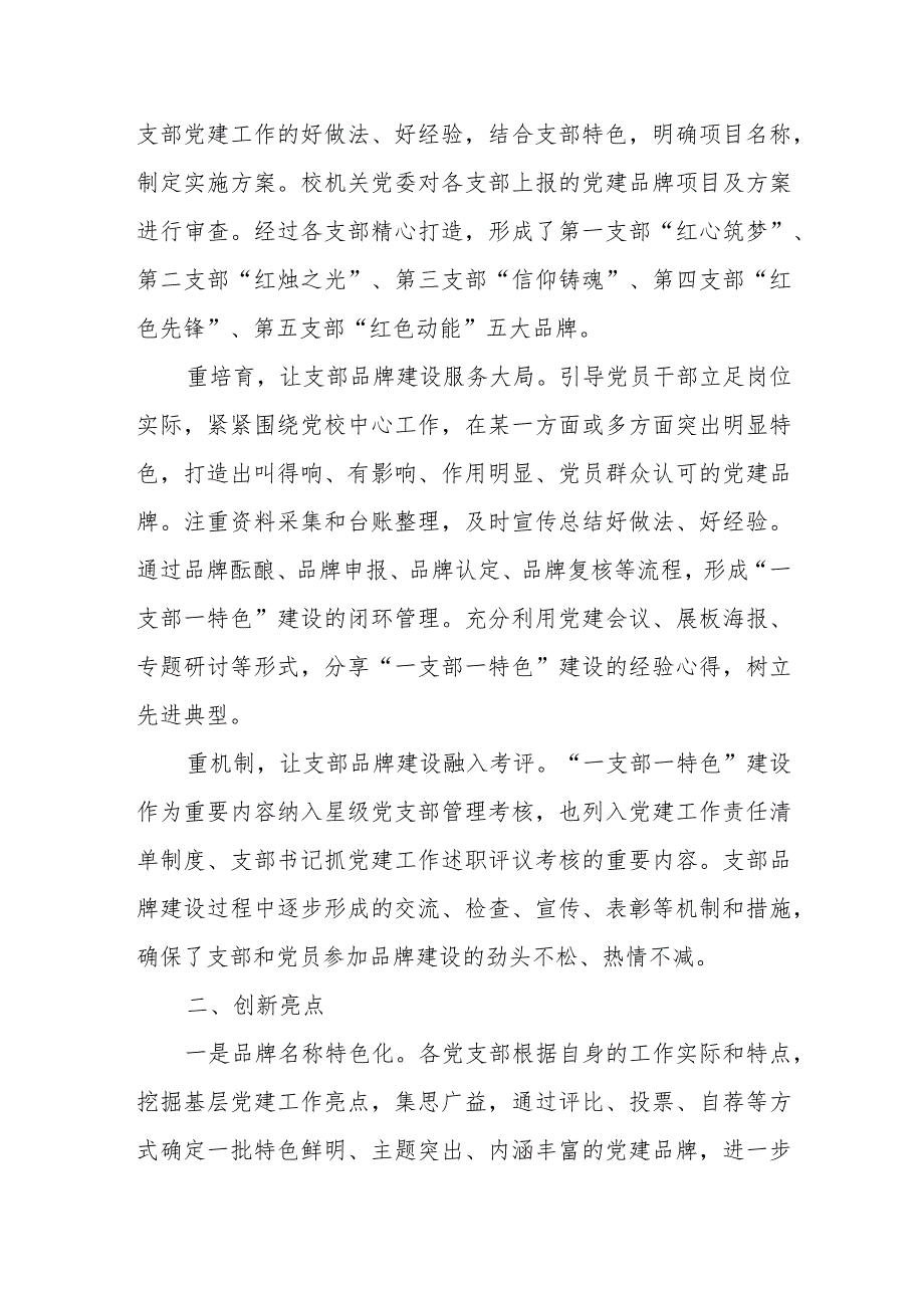 【组织党建】市委党校机关党委：“一支部一特色”激发党建工作活力.docx_第2页