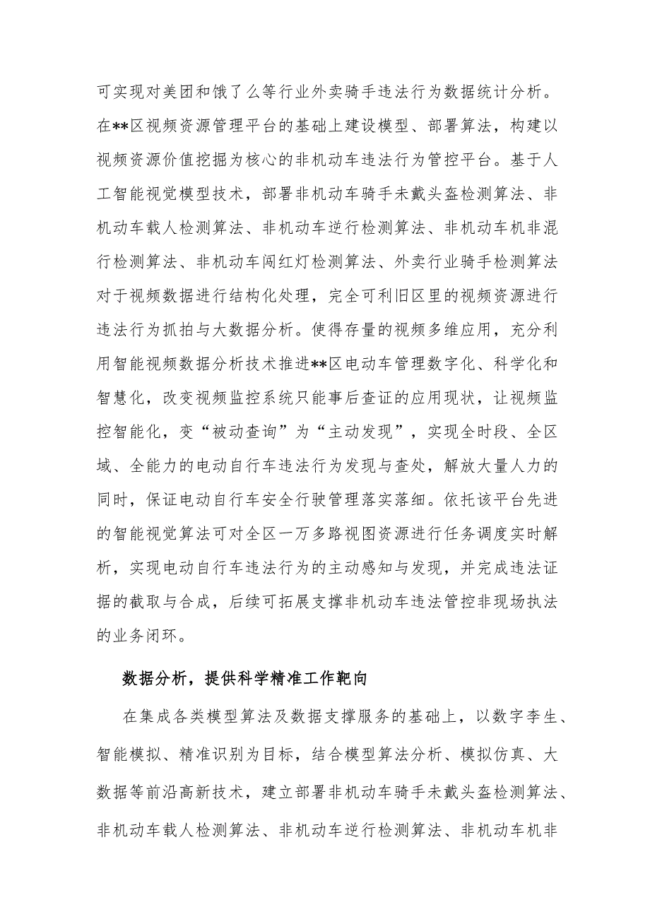 某局关于运用视频数据分析技术防范化解道路风险的报告.docx_第2页