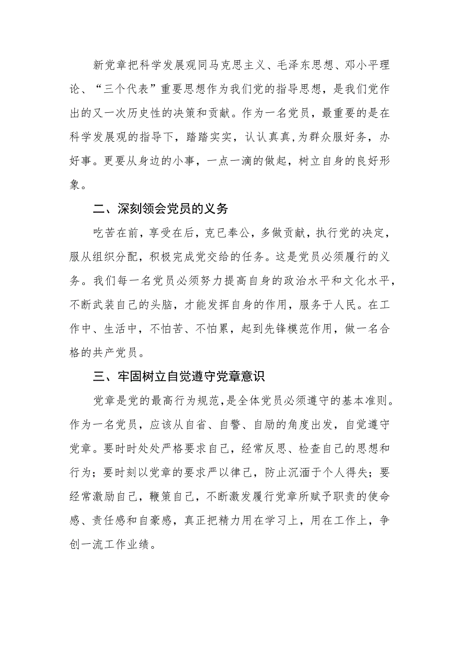 基层干部2023年学习党章心得体会三篇.docx_第3页