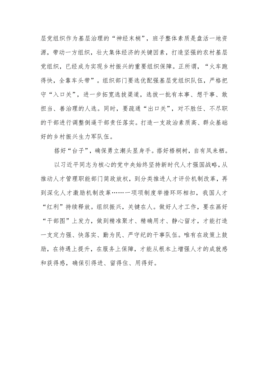 学习对党的建设和组织工作作出的重要指示研讨发言、心得体会3篇.docx_第2页