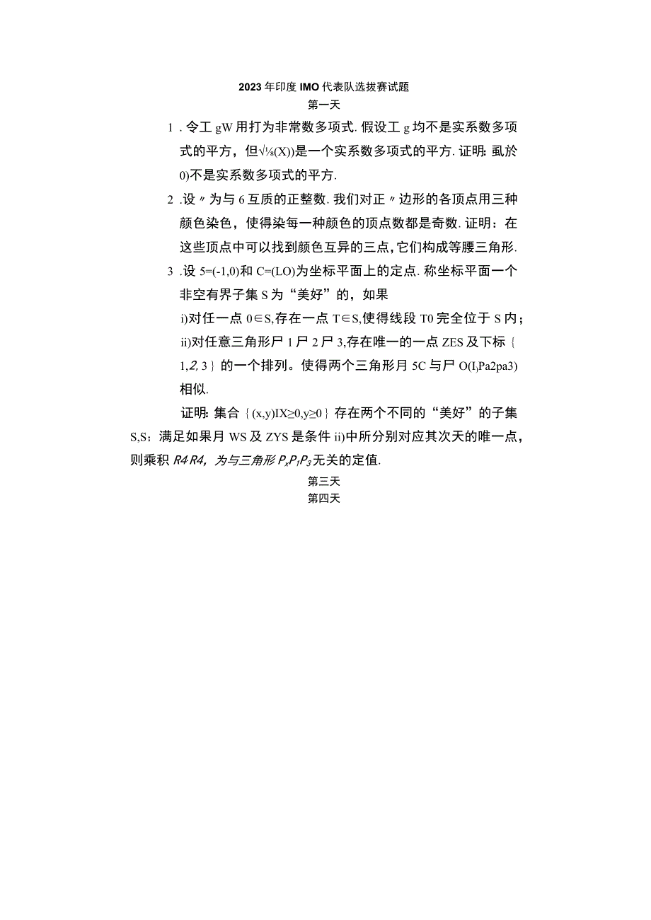 2023年印度IMO代表队选拔赛试题.docx_第1页