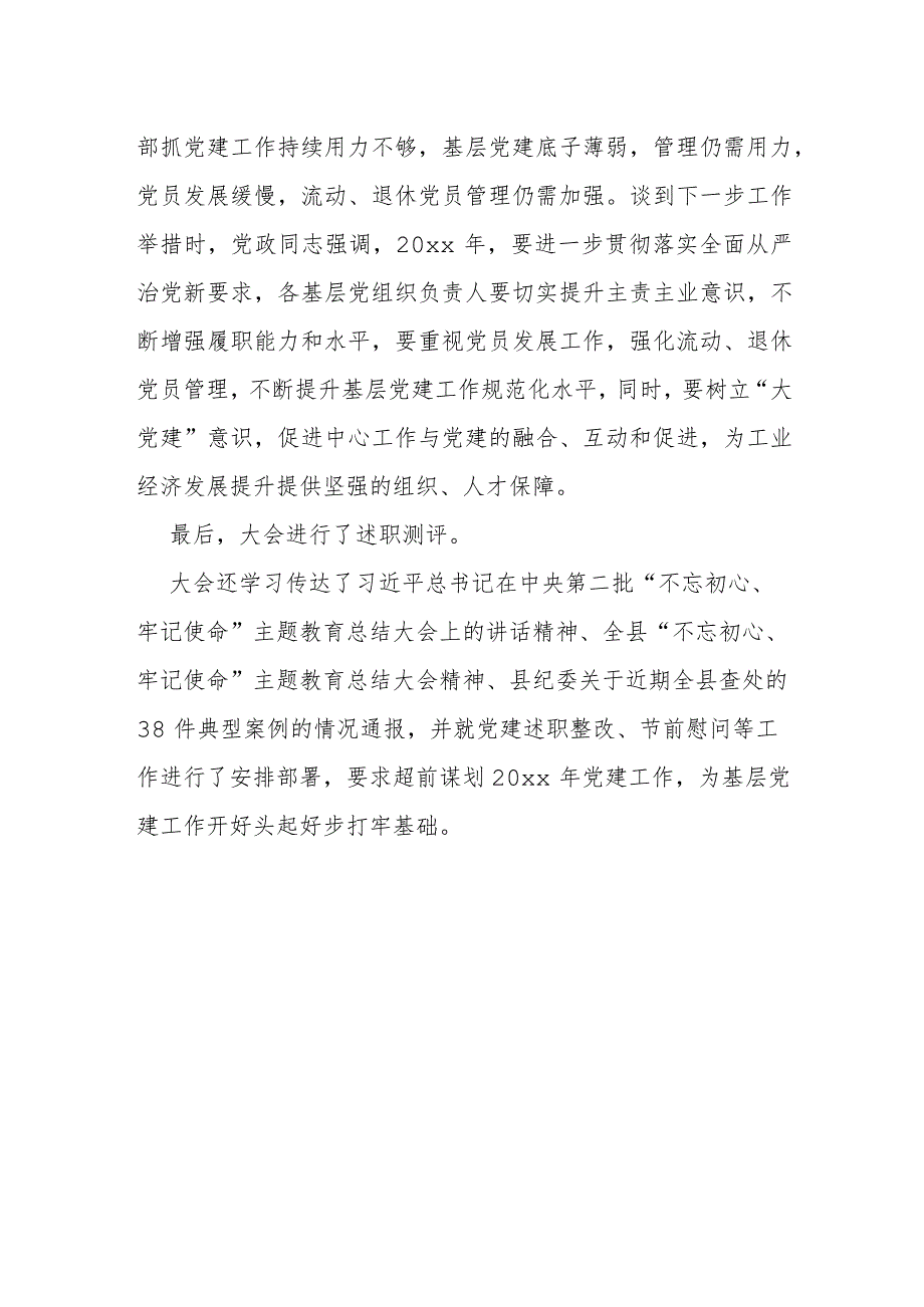 【组织党建】基层党建述职评议考核情况的报告.docx_第2页