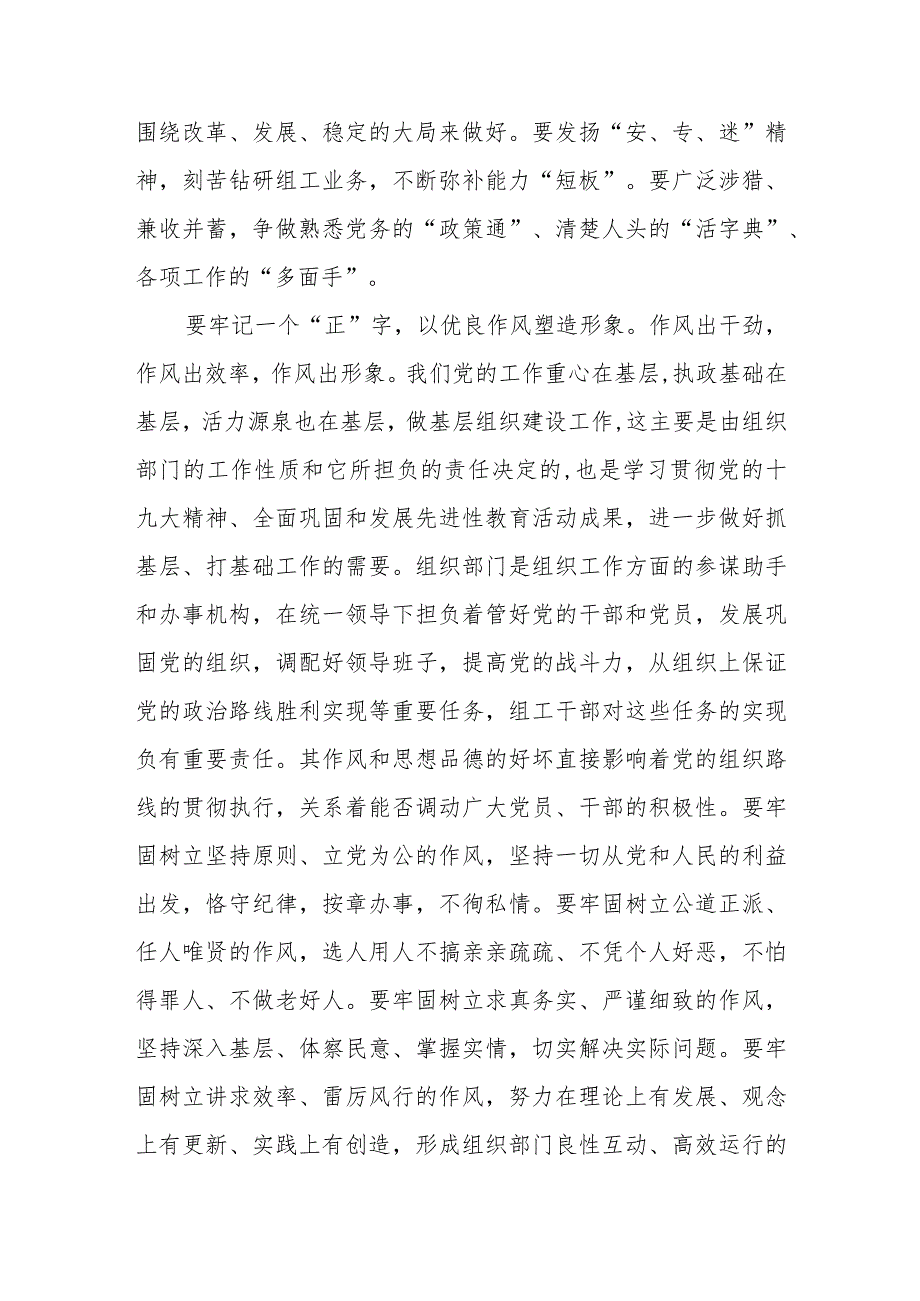 2023年乡镇党务干部学习全国组织工作会议精神心得体会及研讨发言感想讨论.docx_第2页