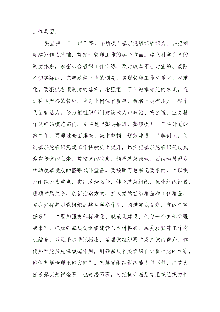 2023年乡镇党务干部学习全国组织工作会议精神心得体会及研讨发言感想讨论.docx_第3页