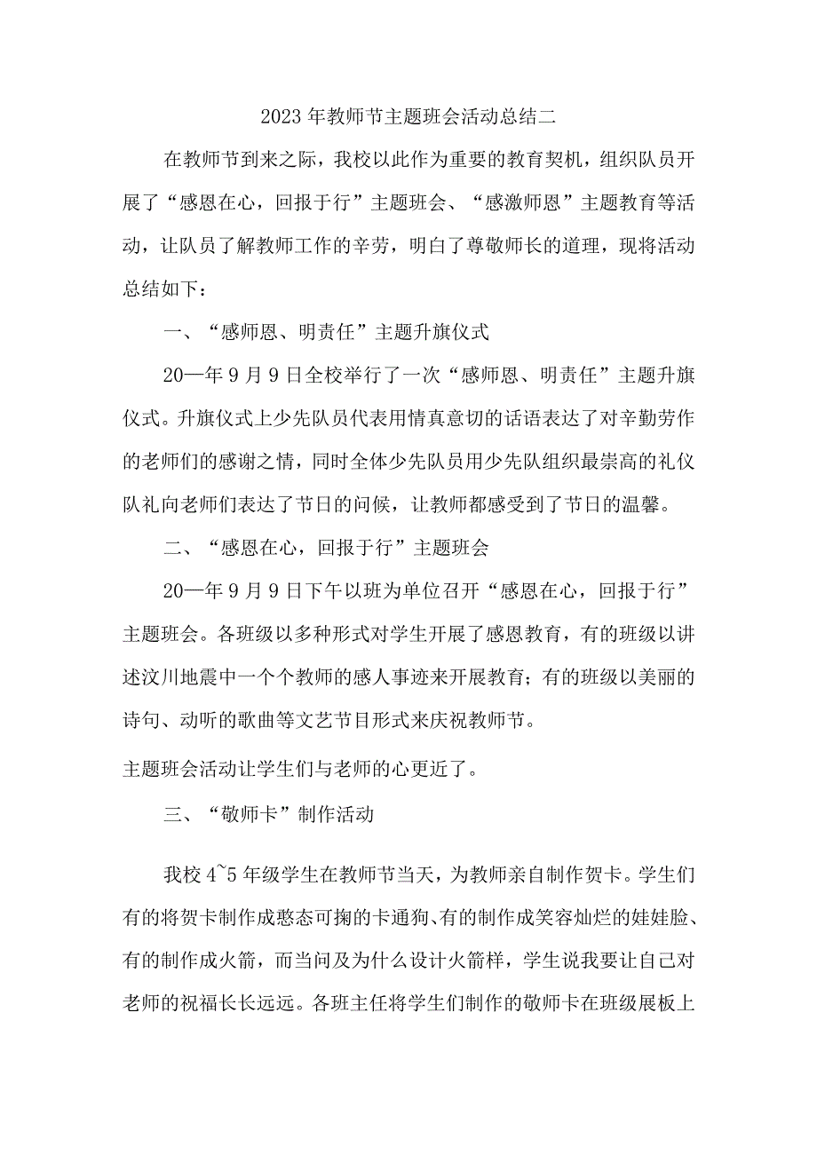 2023年教师节主题班会活动总结汇编五篇.docx_第3页