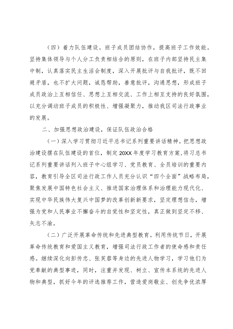 【精品文档】关于司法局上半年队伍建设工作的总结（整理版）.docx_第2页