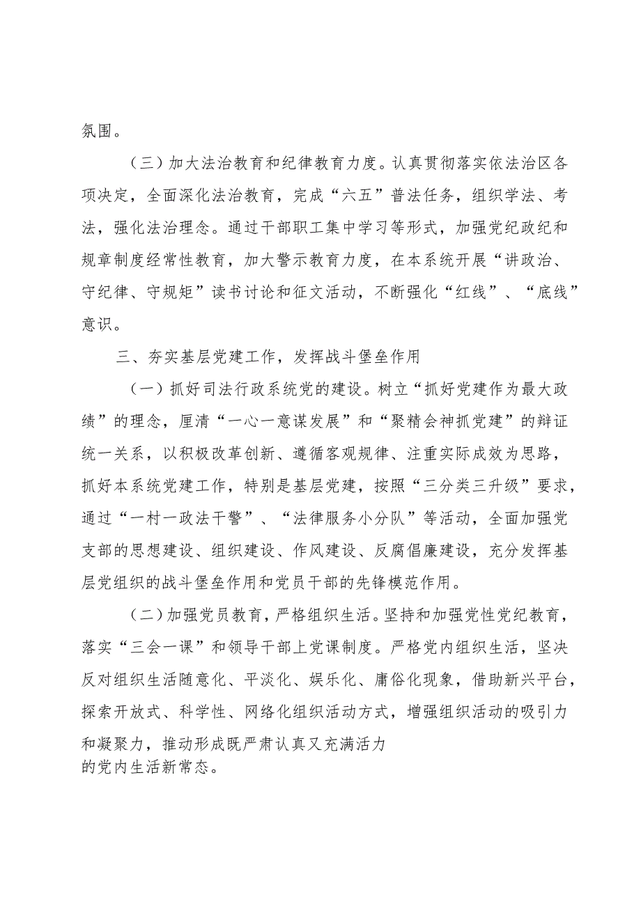 【精品文档】关于司法局上半年队伍建设工作的总结（整理版）.docx_第3页