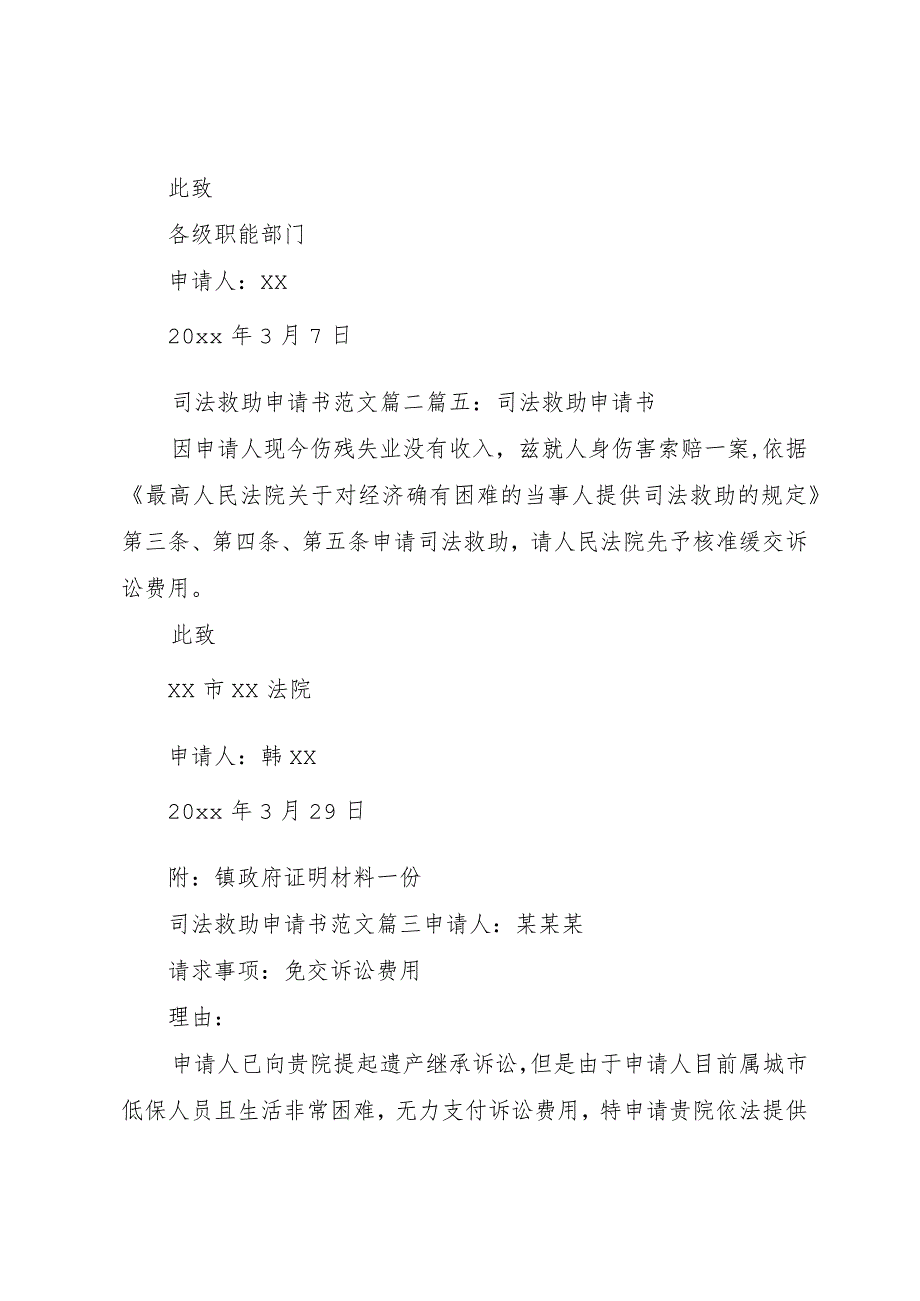 【精品文档】关于司法救助的申请书怎么写（整理版）.docx_第2页