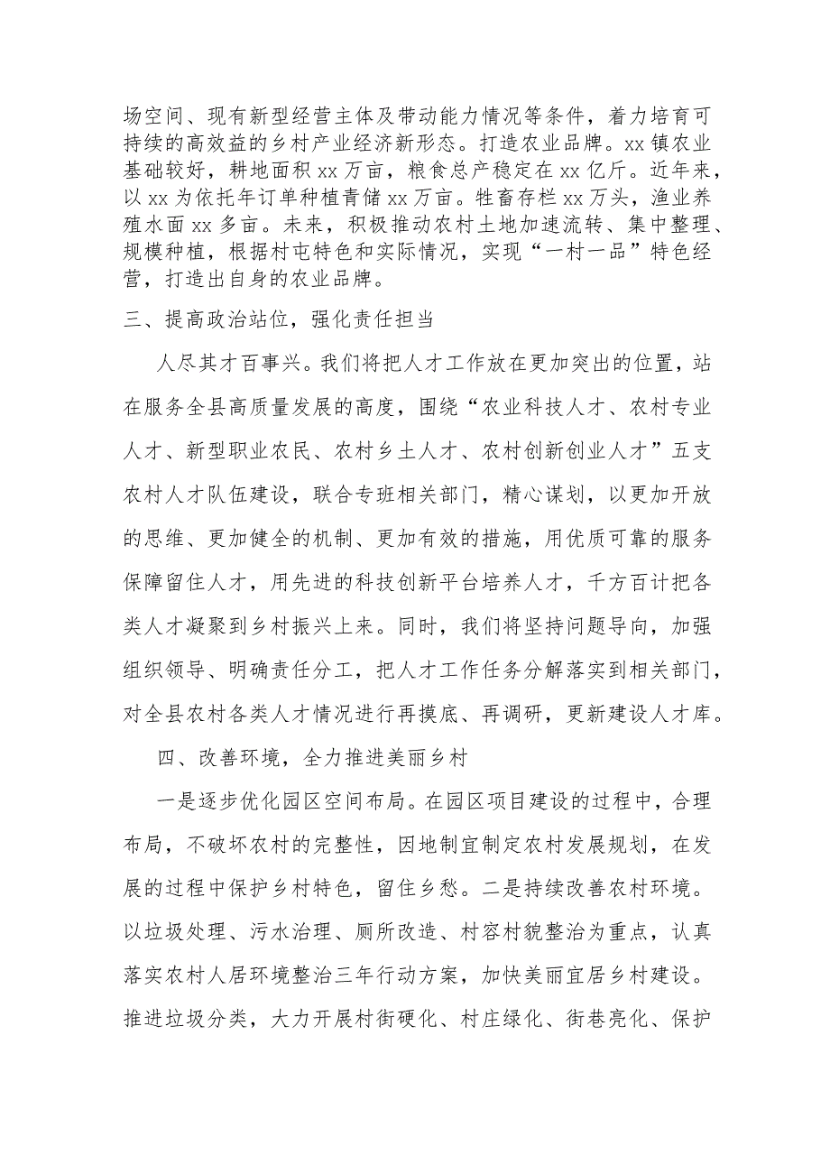 某乡乡村振兴工作发言提纲.docx_第2页