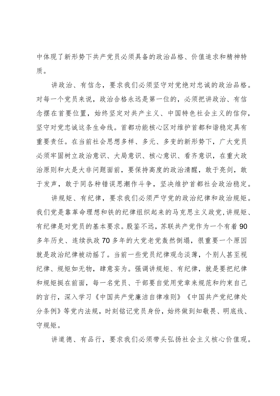 【精品文档】关于四讲四有优秀演讲稿范文（整理版）.docx_第3页