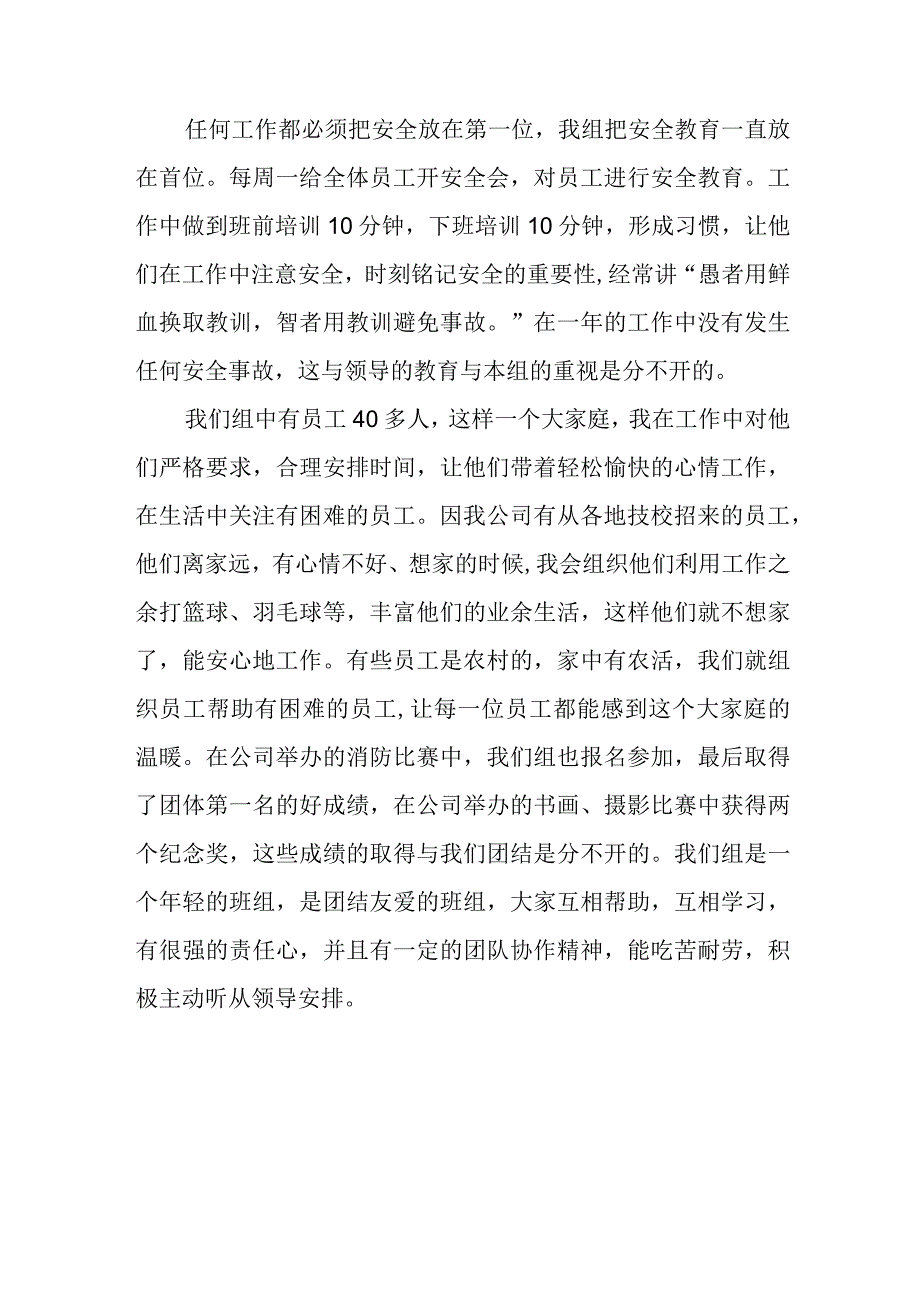 优秀教师个人主要事迹材料 篇19.docx_第3页