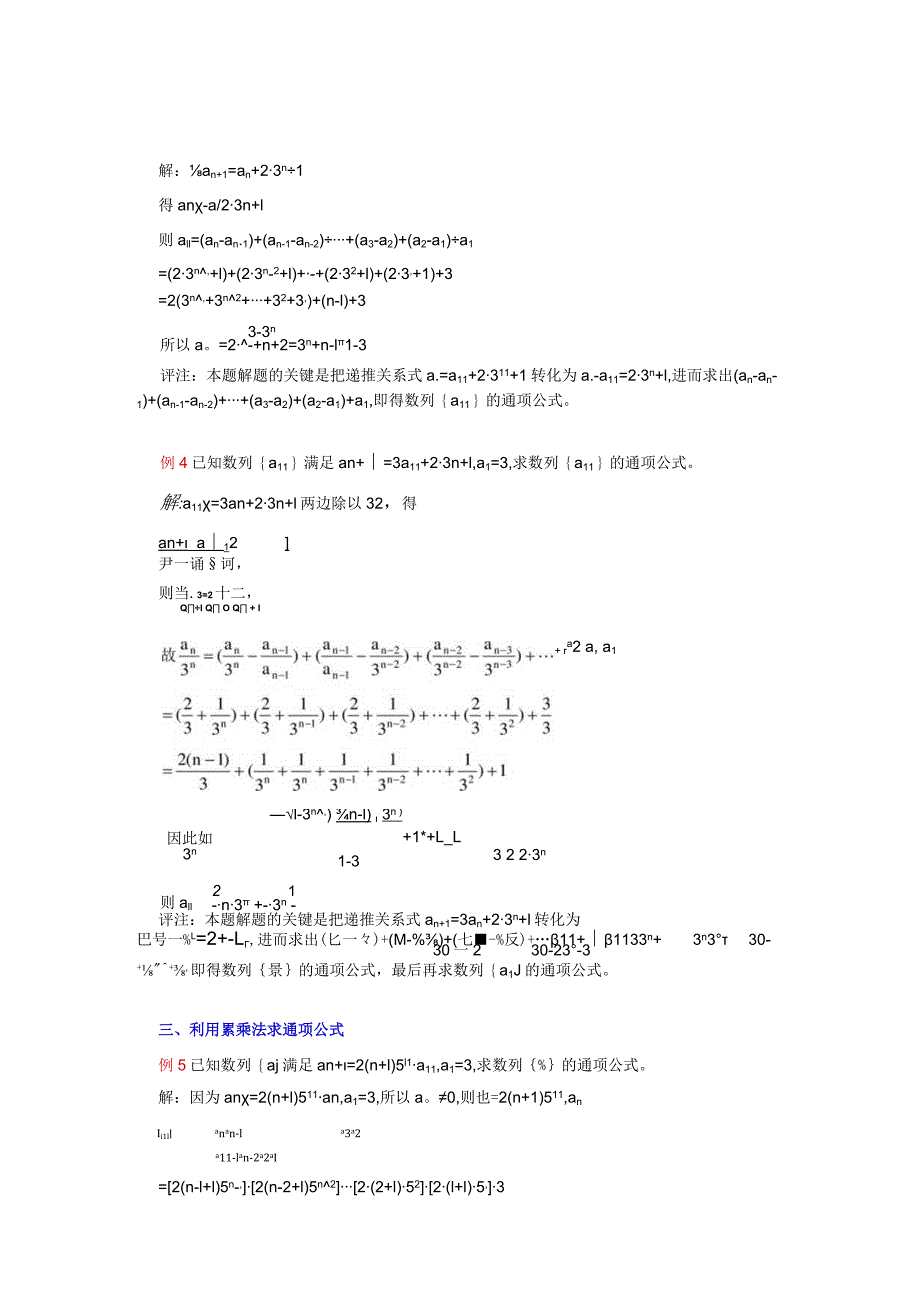 求递推数列通项公式的十种策略例析.docx_第2页