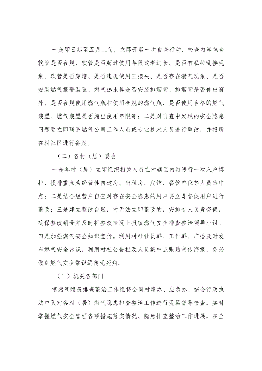 XX镇城镇燃气安全排查整治“回头看”工作实施方案.docx_第2页