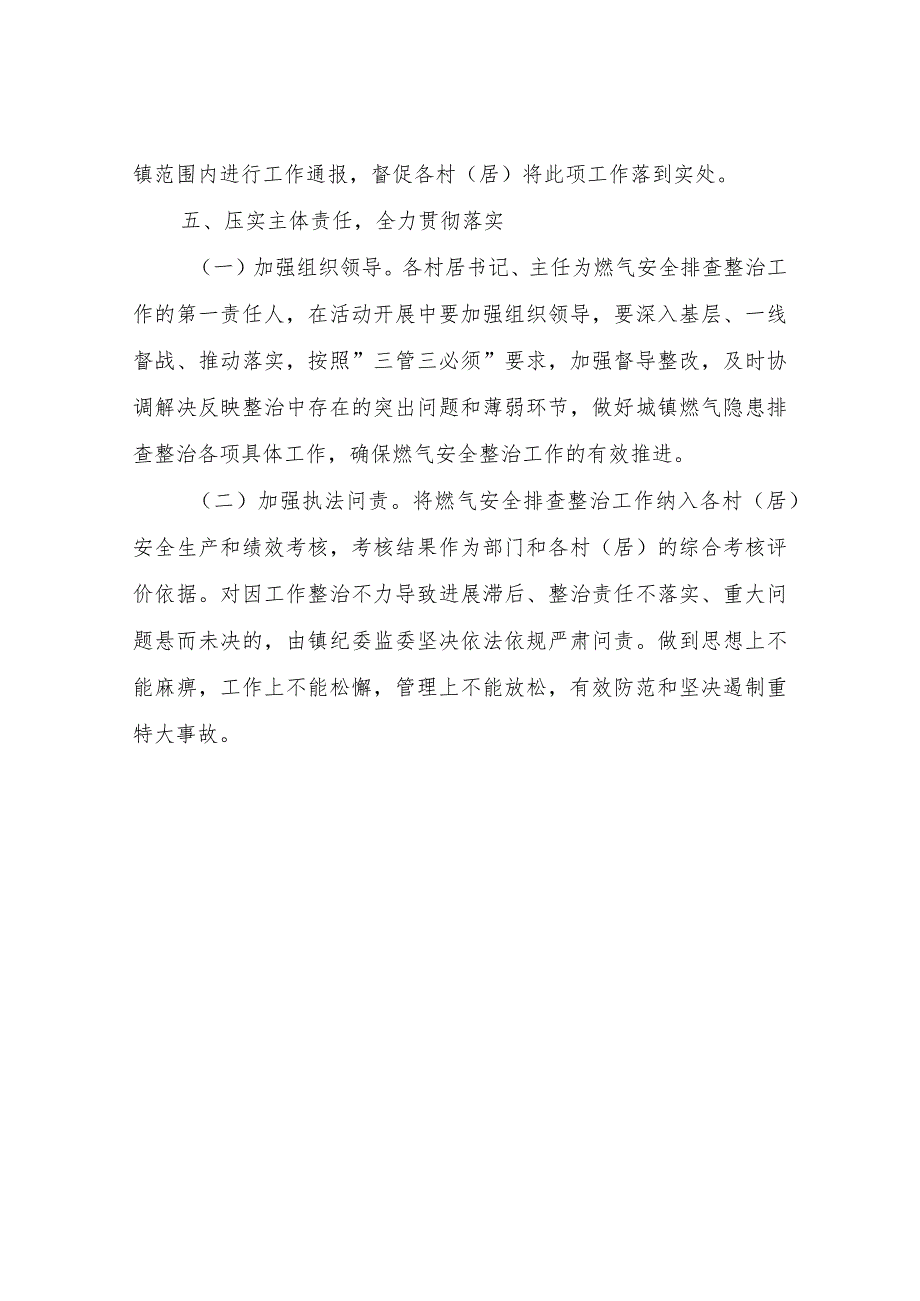 XX镇城镇燃气安全排查整治“回头看”工作实施方案.docx_第3页