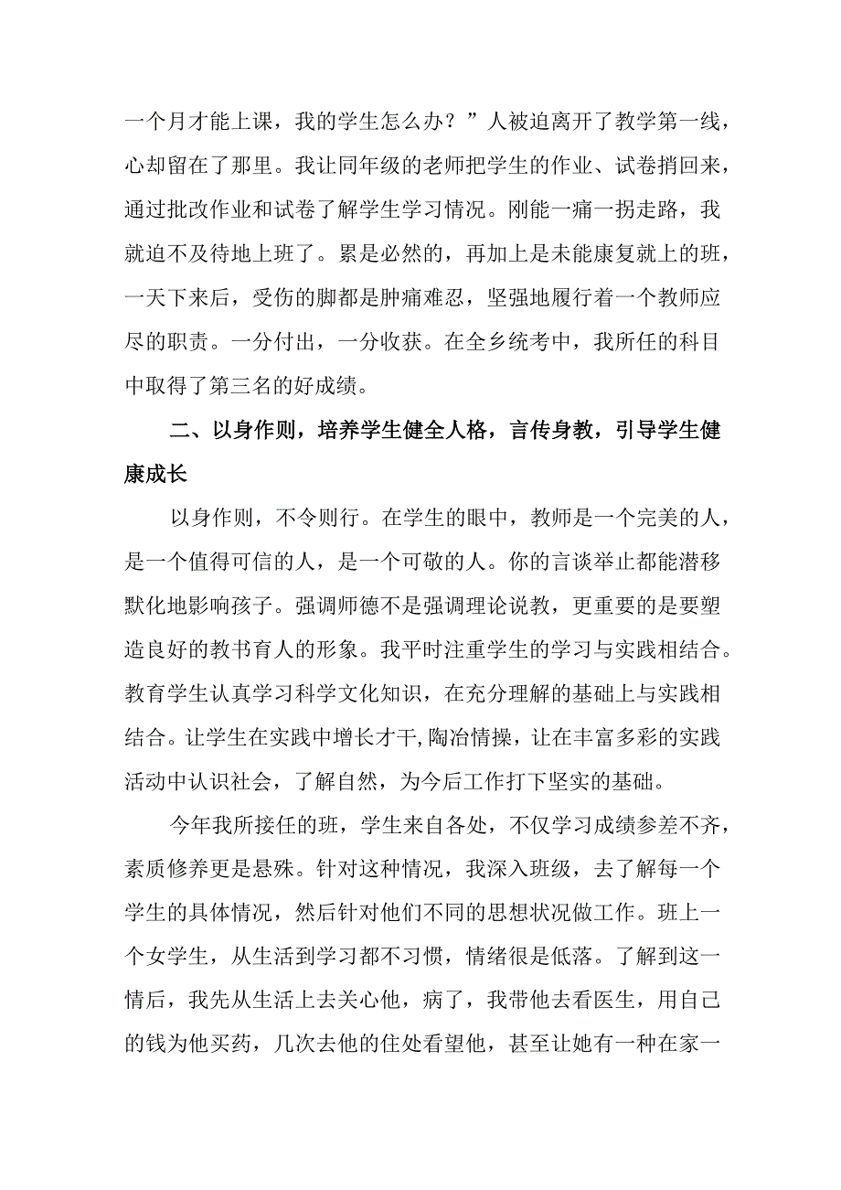 模范教师个人先进事迹材料1.docx_第2页