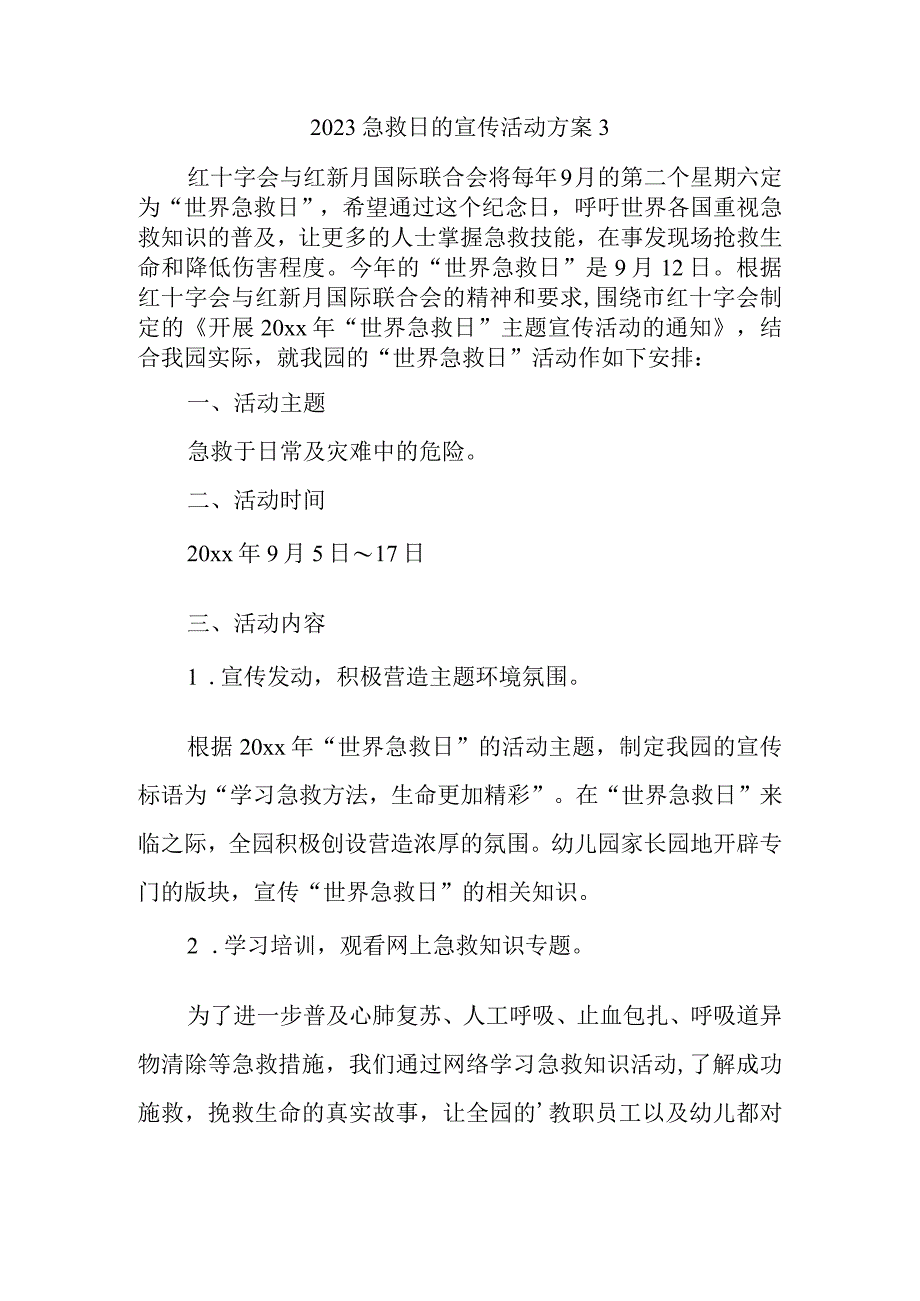 2023急救日的宣传活动方案3.docx_第1页