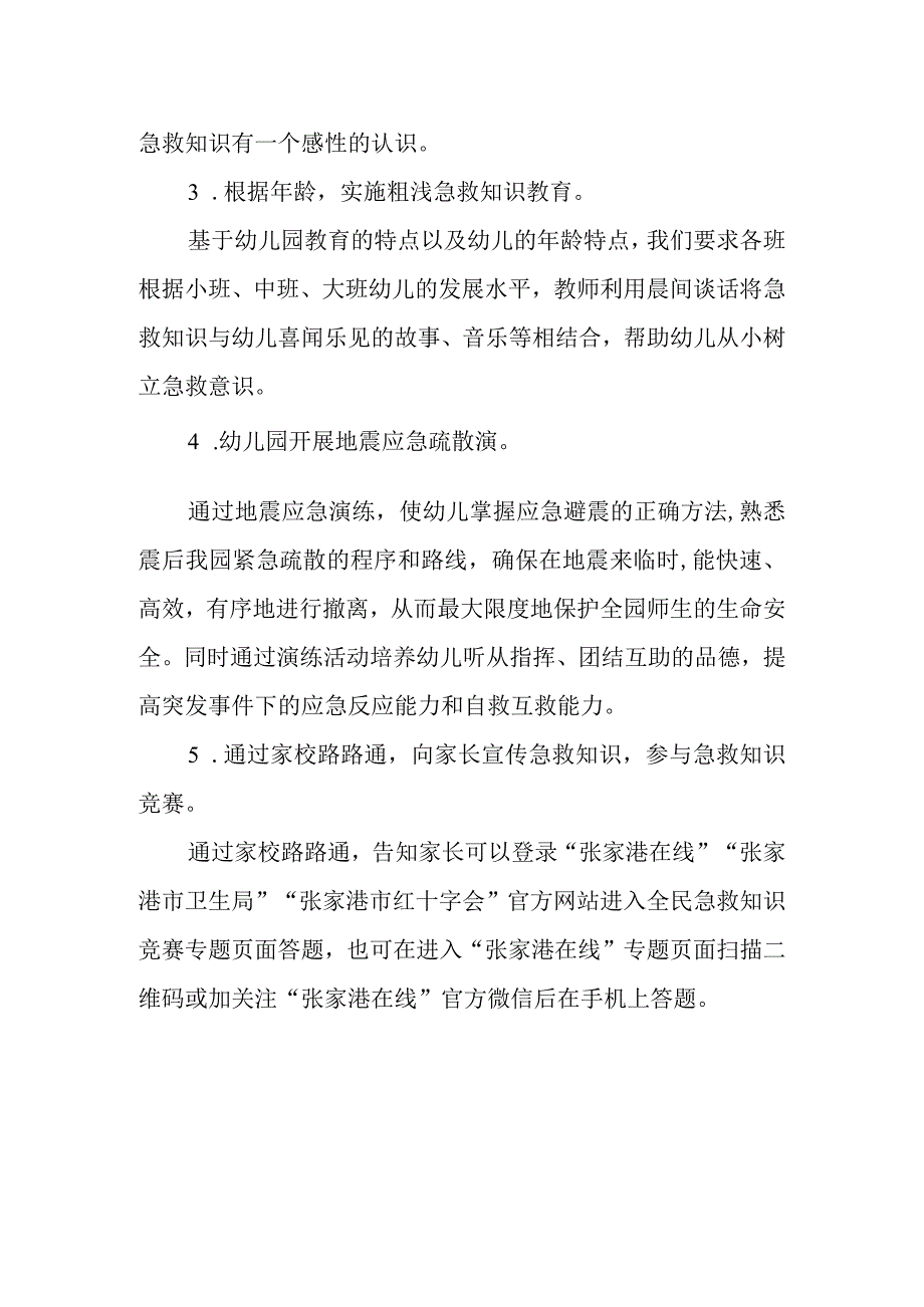 2023急救日的宣传活动方案3.docx_第2页