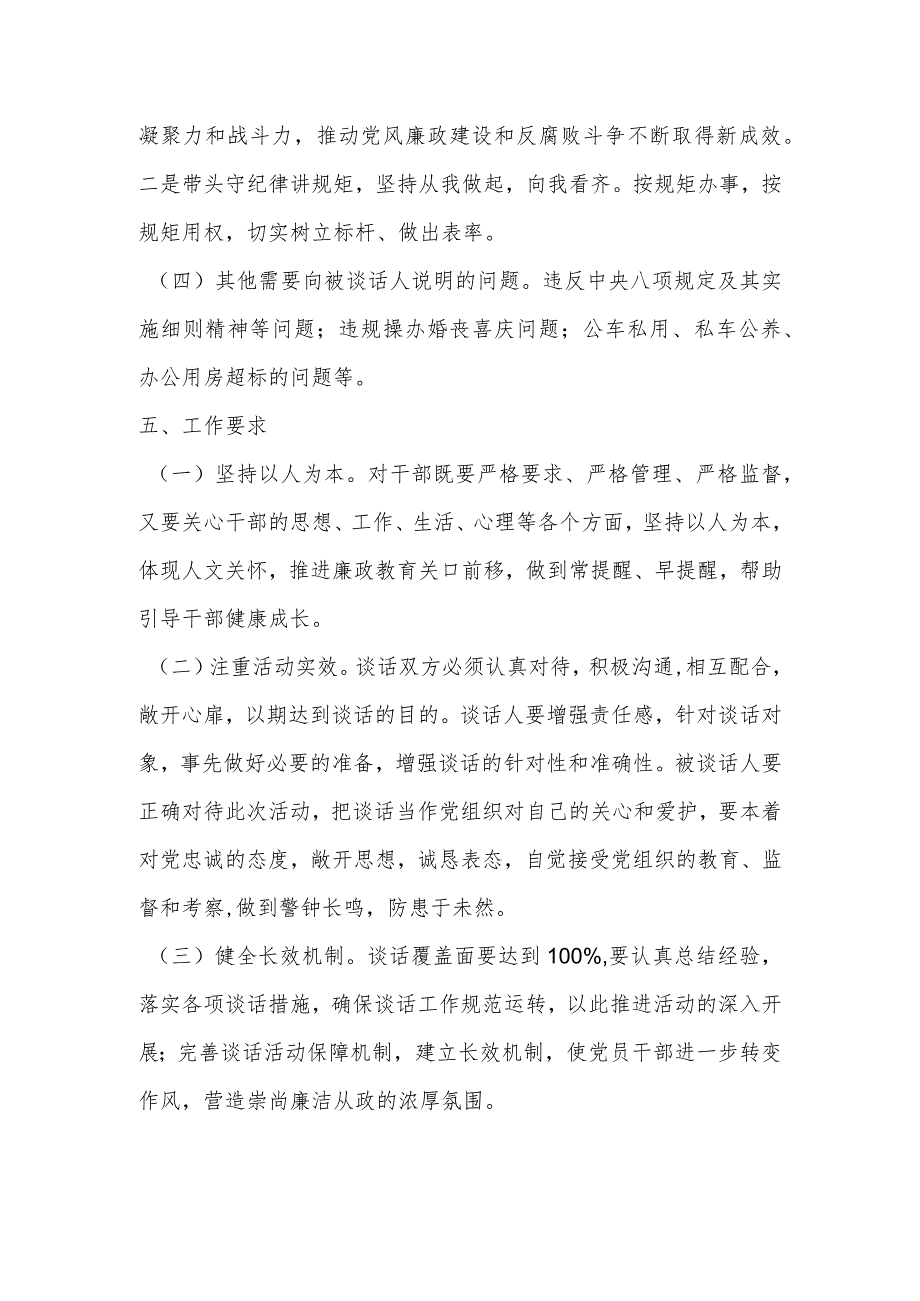 关于XX局廉政谈话实施方案.docx_第3页