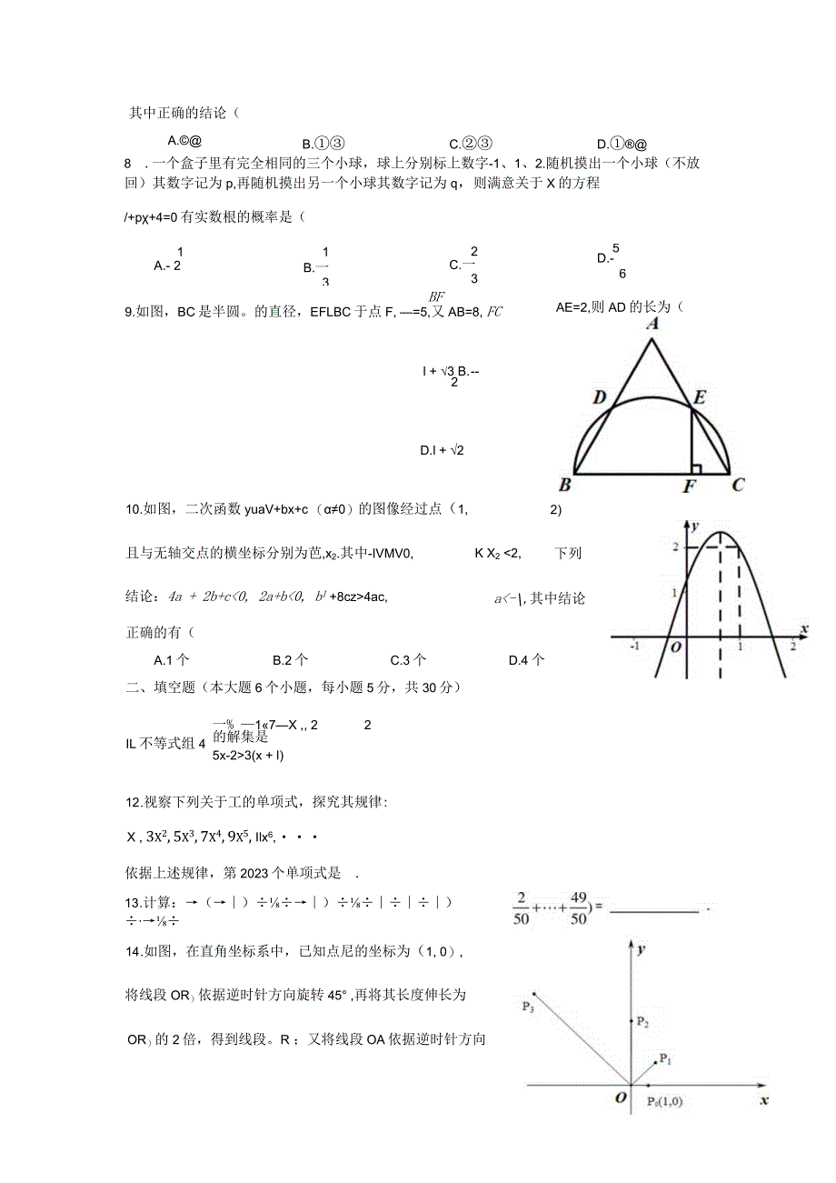 2023年南高自主招生考试题(题卷).docx_第2页