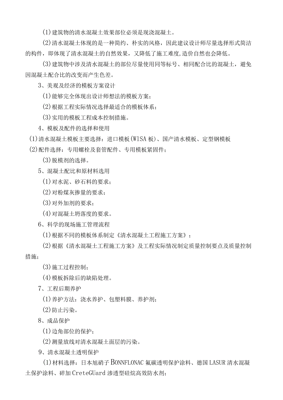 清水混凝土样板专项方案.docx_第3页