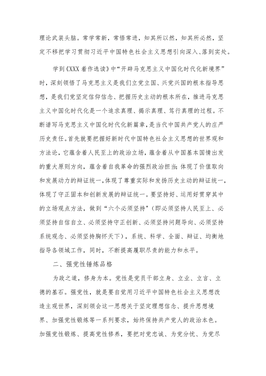 关于学思想、强党性、重实践、建新功”心得集合篇范文.docx_第2页