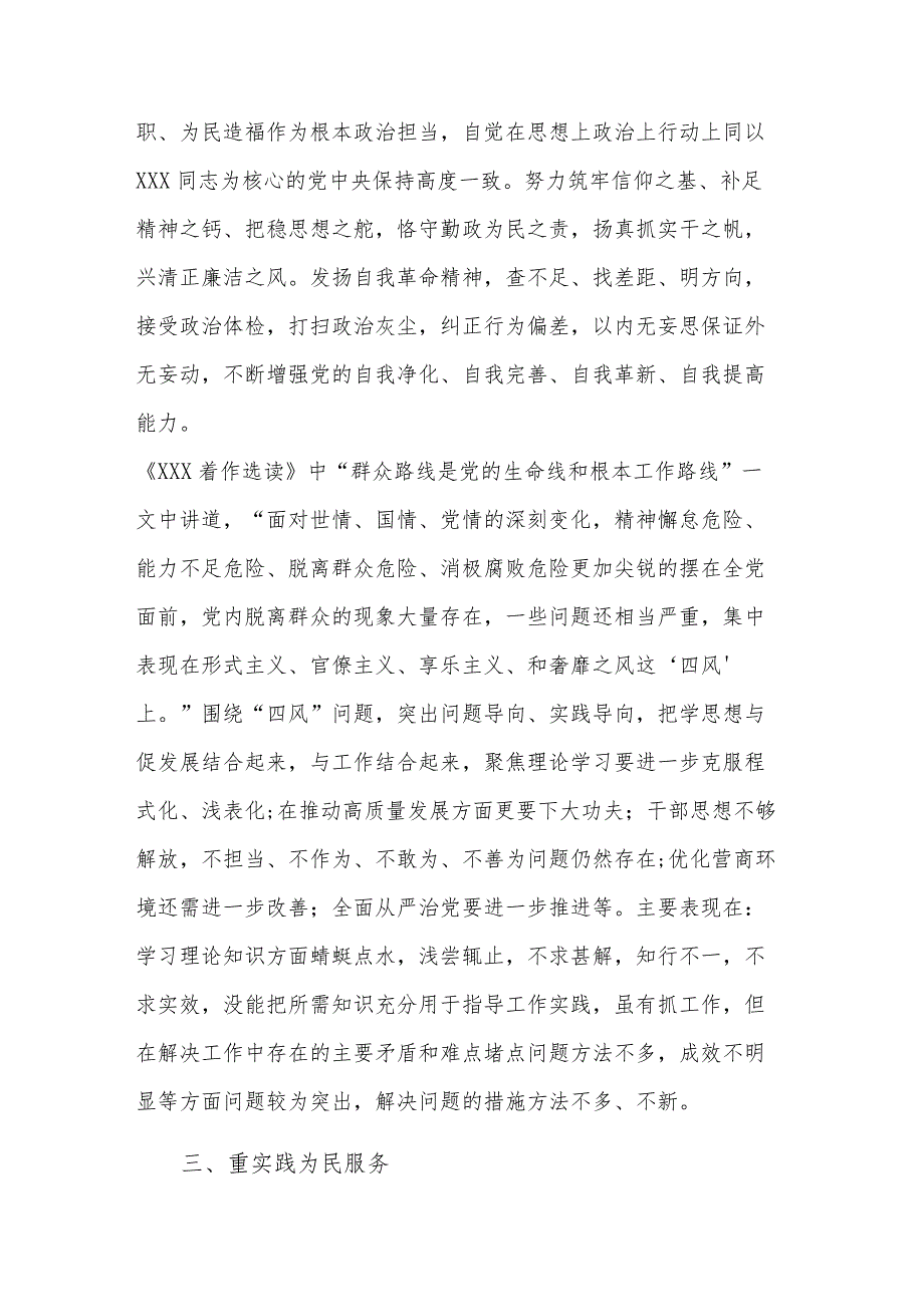 关于学思想、强党性、重实践、建新功”心得集合篇范文.docx_第3页