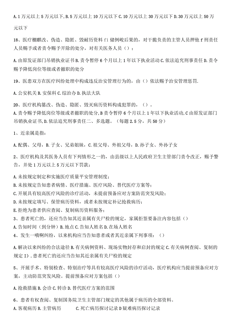 2023年医疗纠纷预防与处理考试题及答案.docx_第3页