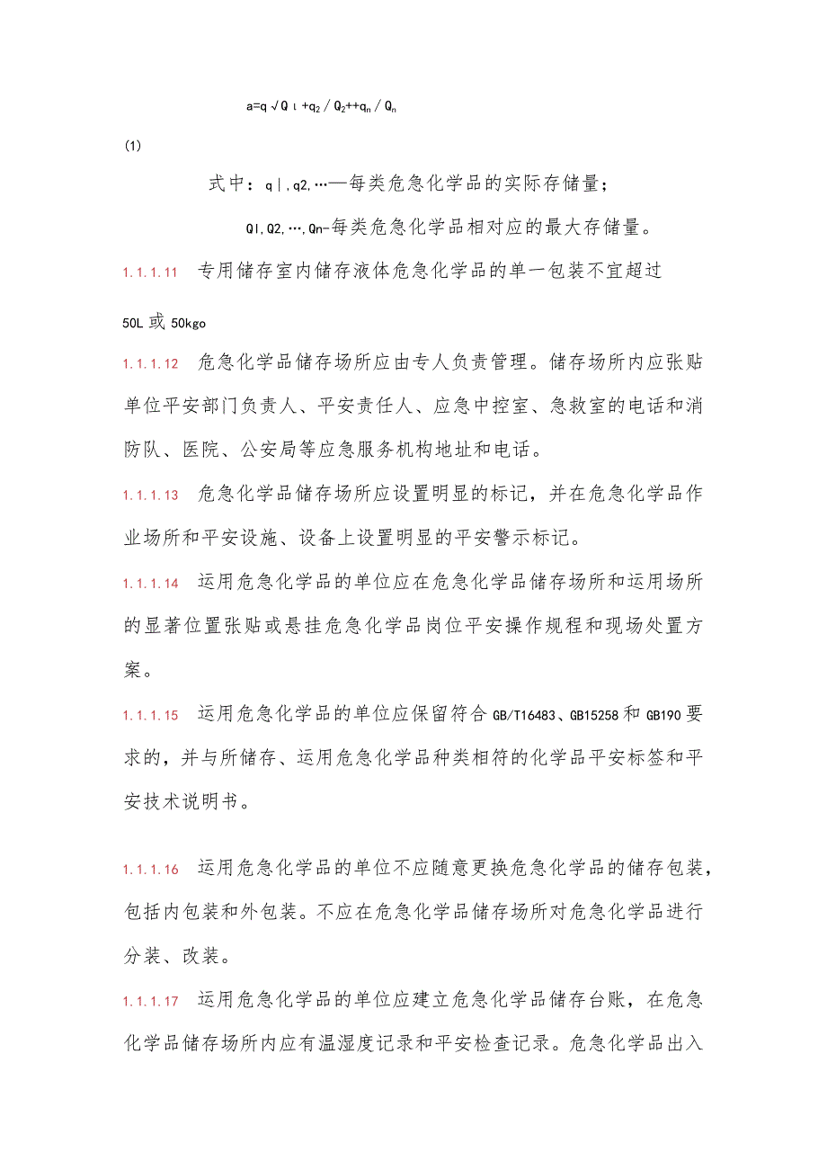 2023年危化品存储专项治理行动依据标准节选自即将出台的北京.docx_第3页