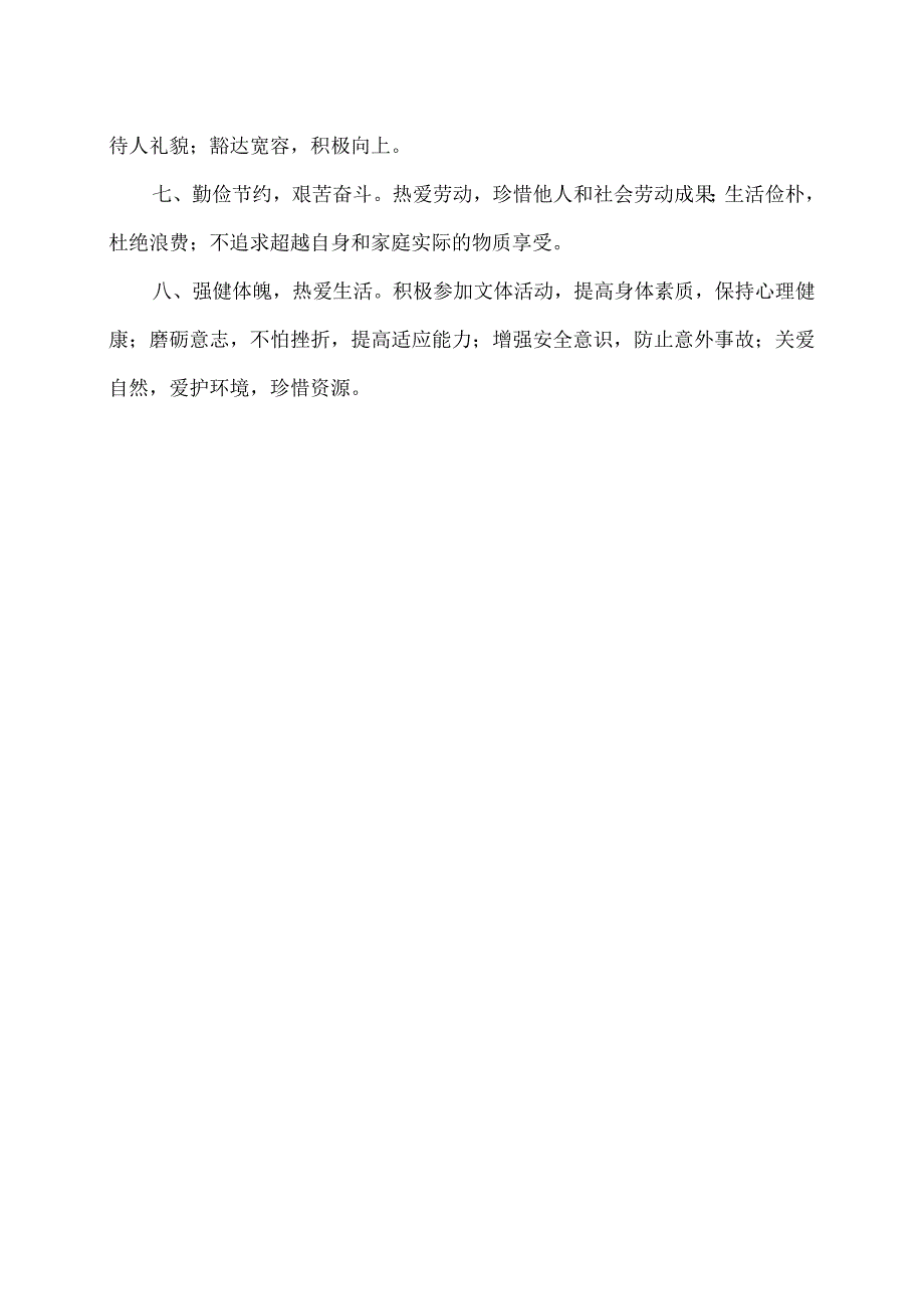 XX财经职业技术学院学生行为准则.docx_第2页