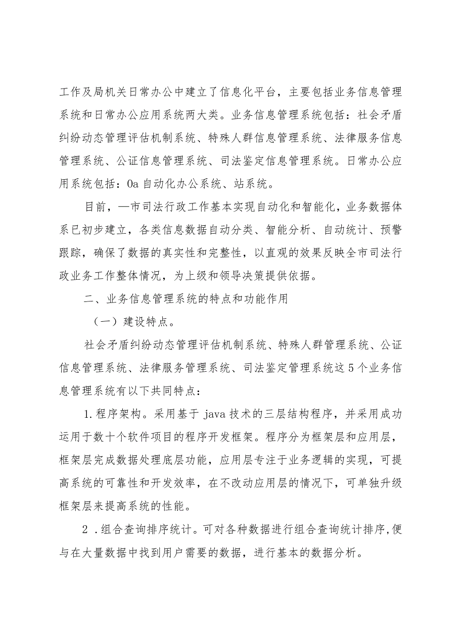 【精品文档】关于司法行政信息化发展现状的调研报告（整理版）.docx_第2页