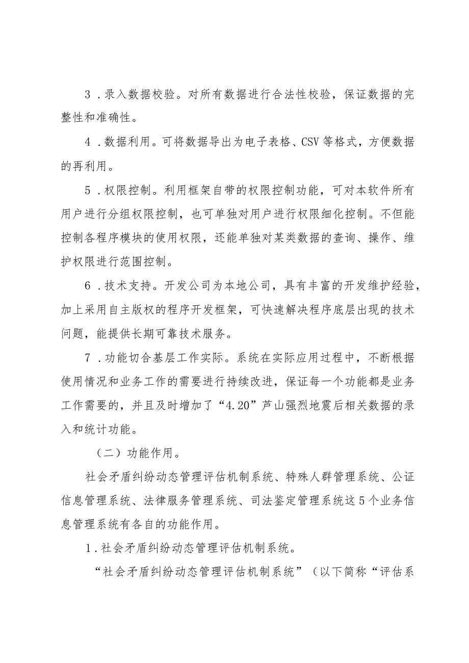 【精品文档】关于司法行政信息化发展现状的调研报告（整理版）.docx_第3页