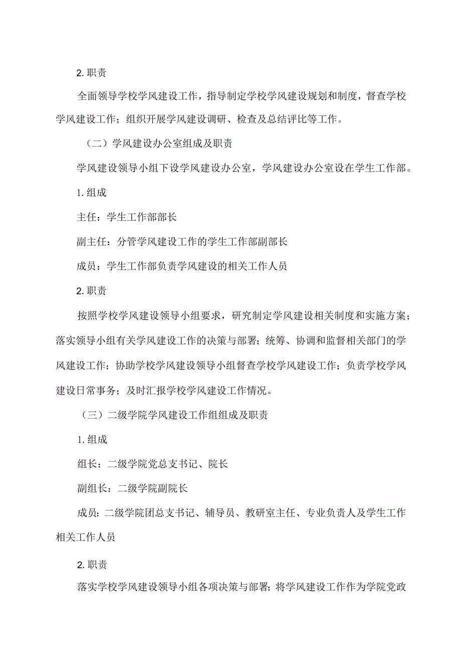 XX财经职业技术学院学风建设实施办法.docx_第2页