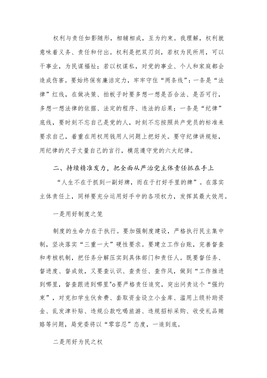 推进全面从严治党党课讲稿 提高站位 压实责任.docx_第3页