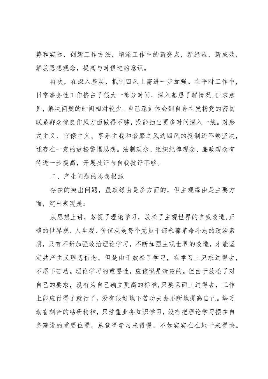 【精品文档】关于四风的对照检查材料（整理版）.docx_第2页