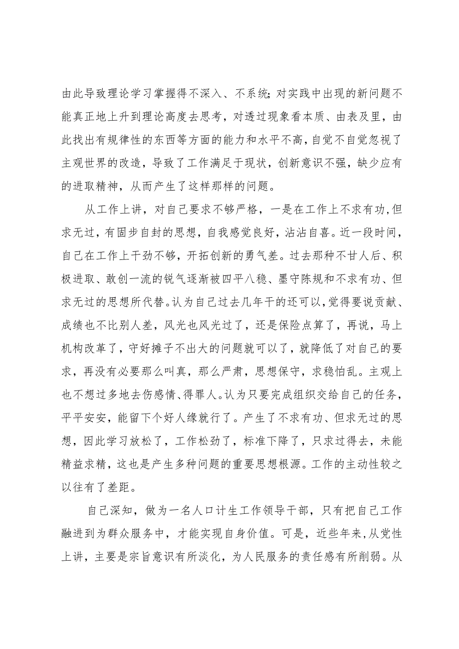 【精品文档】关于四风的对照检查材料（整理版）.docx_第3页