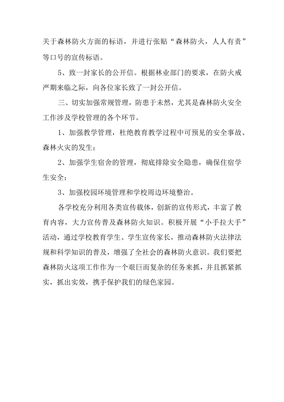 中小学森林消防安全百日活动总结4.docx_第2页