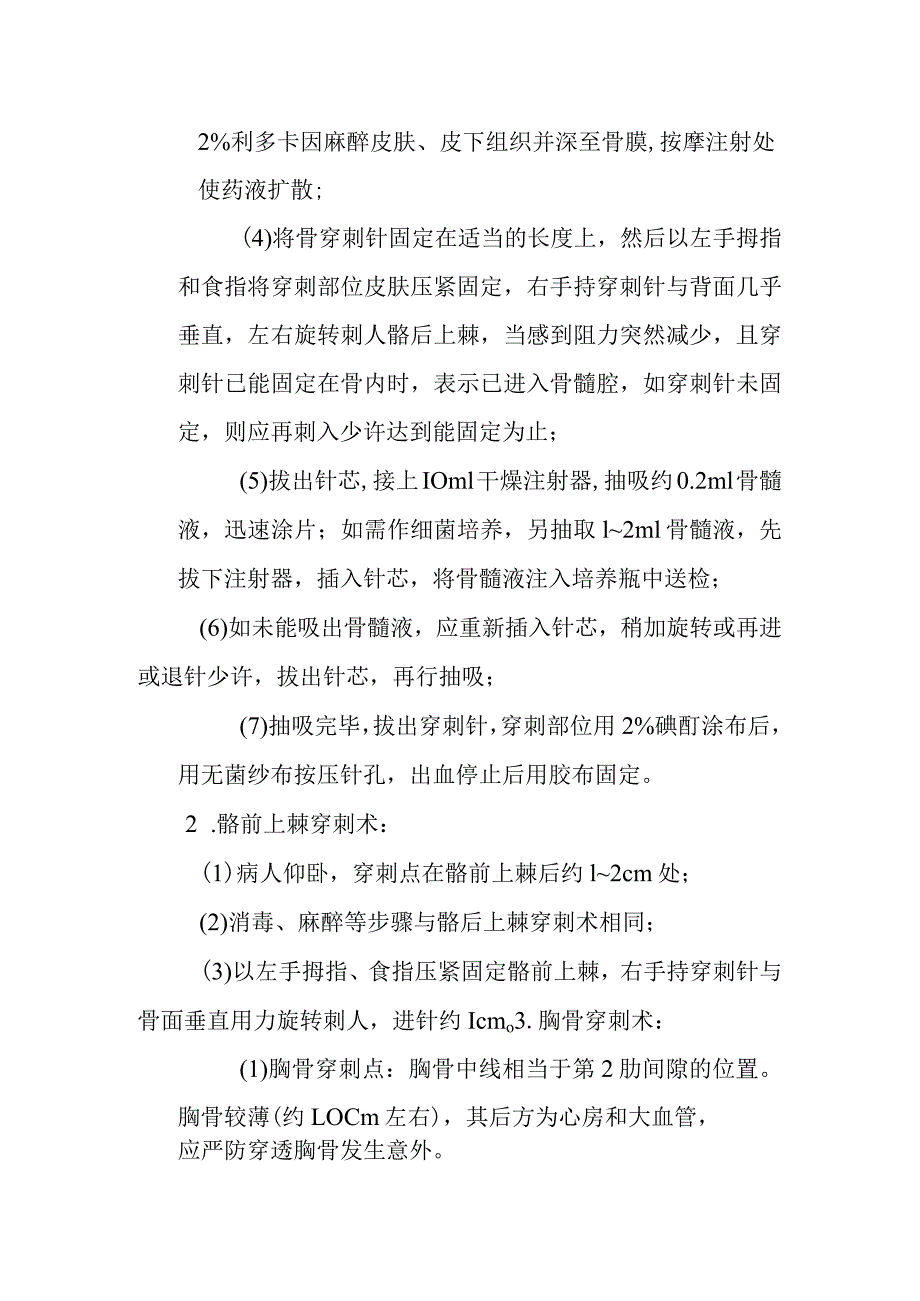 骨髓穿刺术诊疗常规.docx_第2页