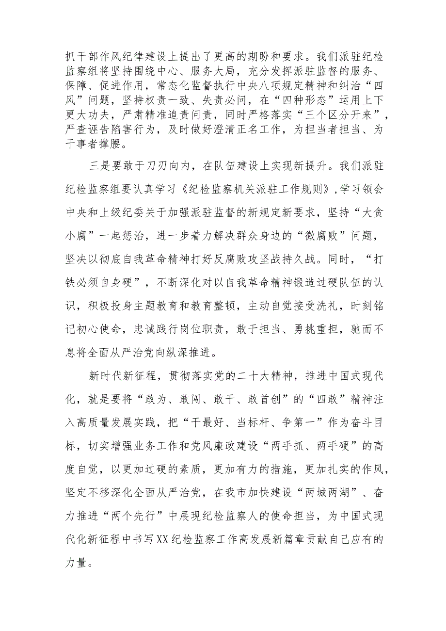 2023纪检监察干部队伍教育整顿心得体会交流发言七篇.docx_第2页