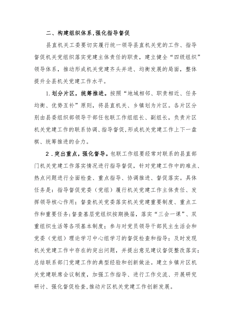 【组织党建】县直机关党建“四同一融合”工作模式实施方案.docx_第2页