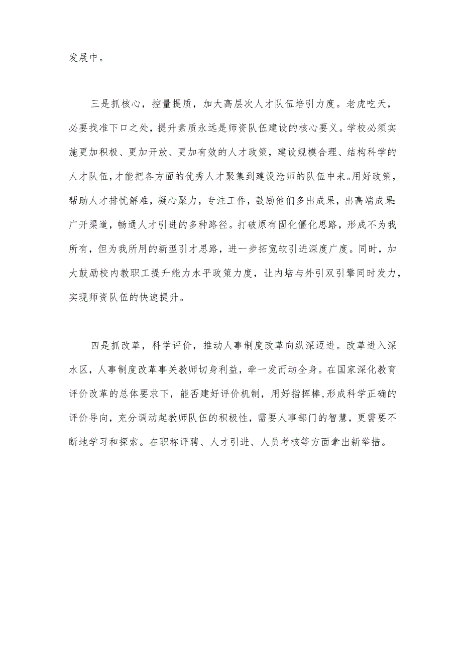 2023年“建设教育强国”专题学习心得体会研讨交流发言材料1600字范文.docx_第3页