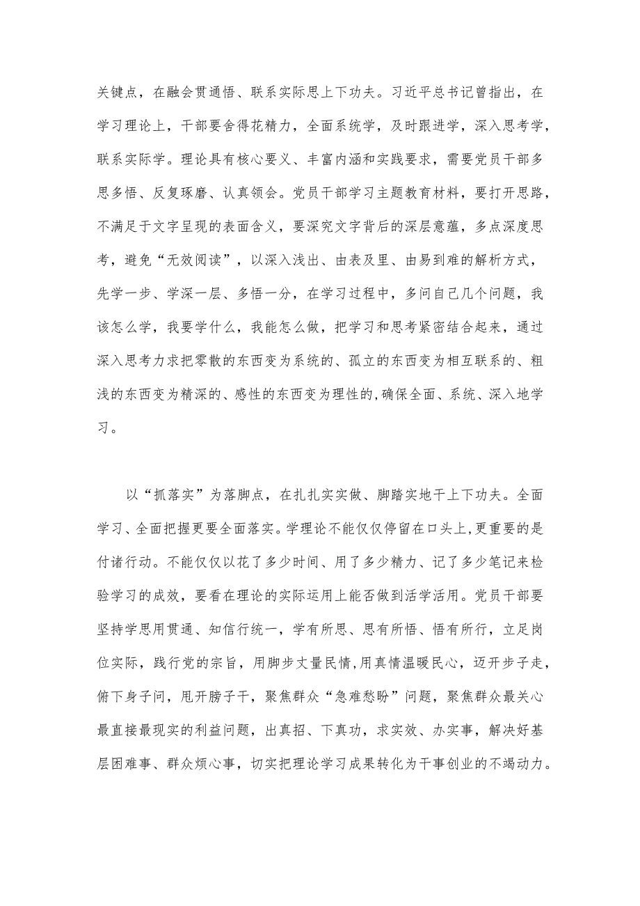 2023年党支部《论党的自我革命》心得范文两篇.docx_第3页