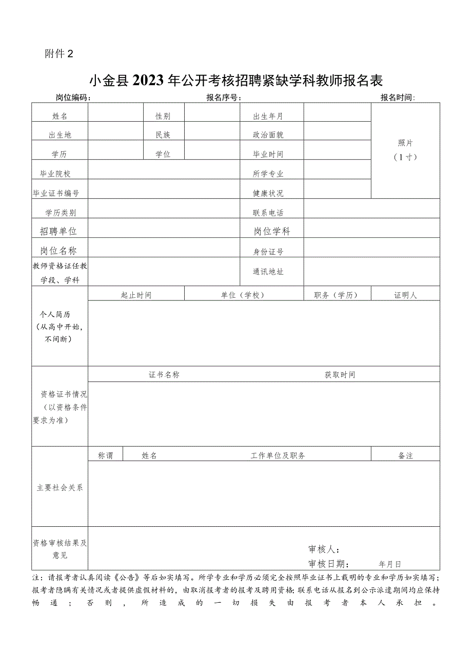 井研县 年面向社会公开招聘教师报名表.docx_第1页