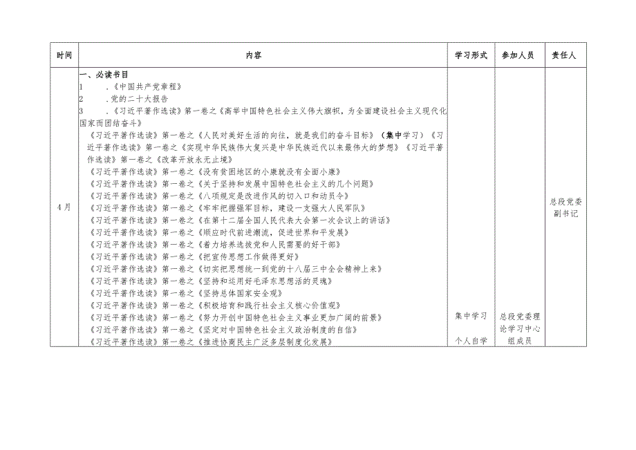 X公路总段党委主题教育学习计划安排表.docx_第2页