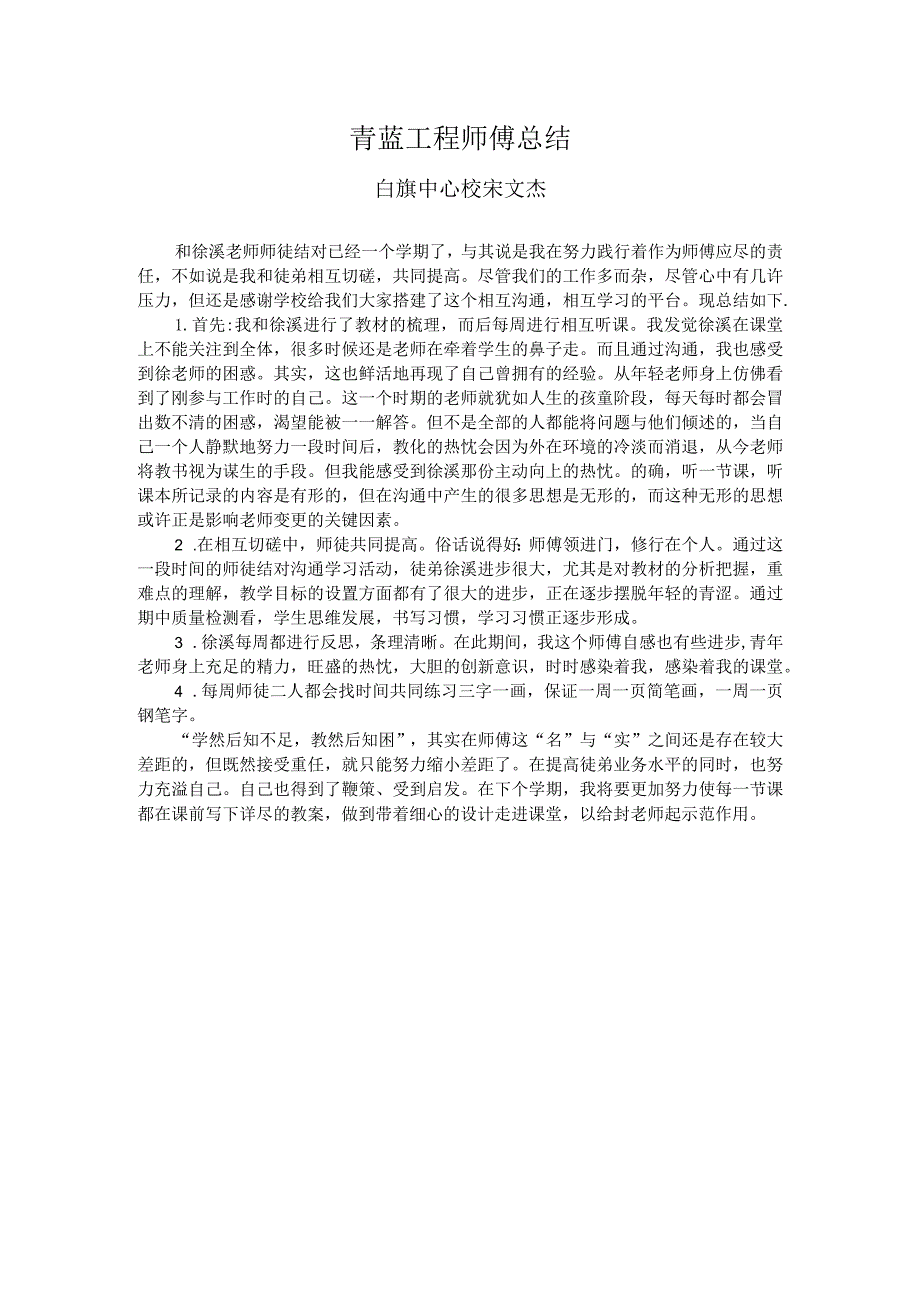 青蓝工程师傅总结87169.docx_第1页