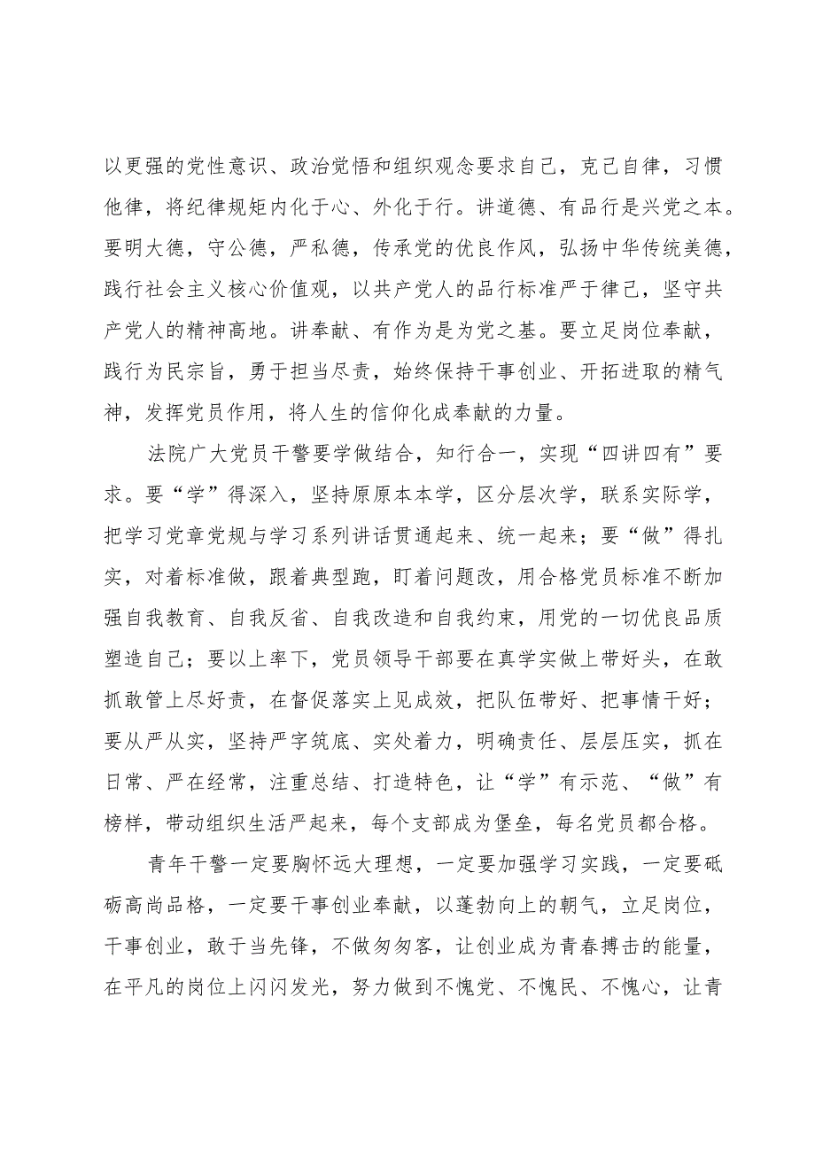 【精品文档】关于四讲四有专题的党课心得体会模板参阅（整理版）.docx_第2页